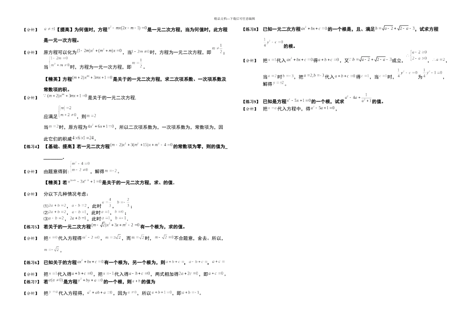 一元二次方程的认识_第3页