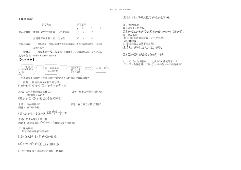 一元二次方程的解法_第1页