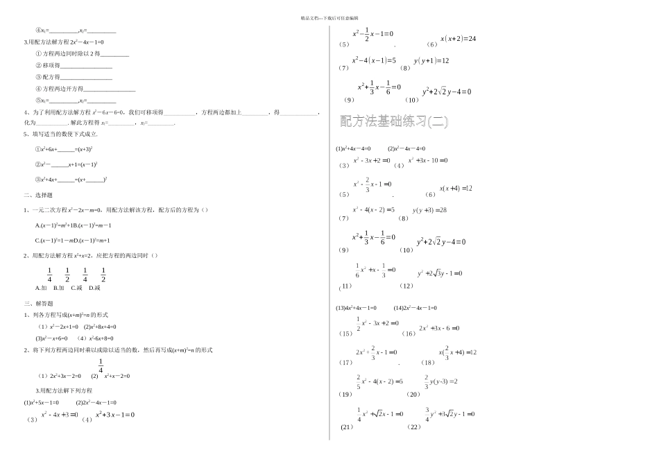 一元二次方程的解法基础训练及一元二次方程知识点_第2页