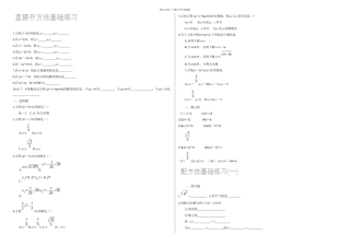 一元二次方程的解法基础训练及一元二次方程知识点