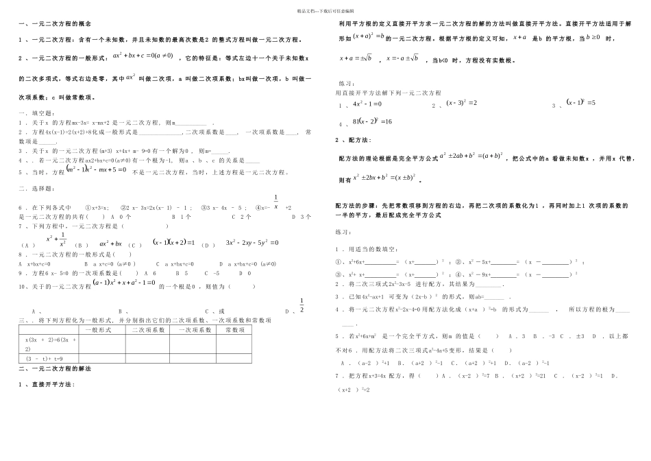 一元二次方程知识点练习和问题_第1页
