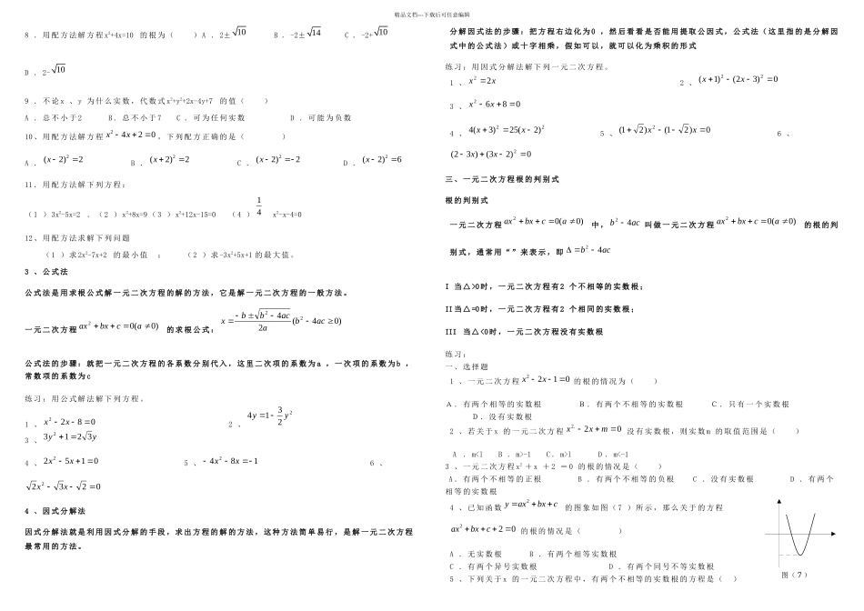 一元二次方程知识点练习和问题_第2页