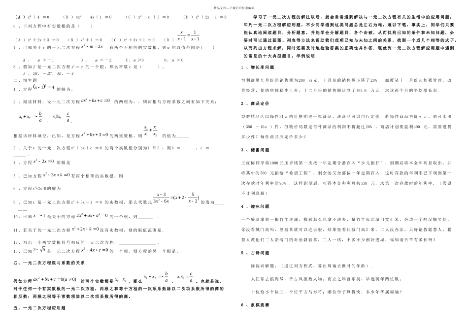 一元二次方程知识点练习和问题_第3页