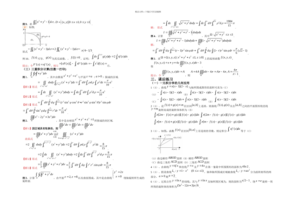一元积分几何应用与重积分_第3页