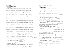 一元积分几何应用与重积分