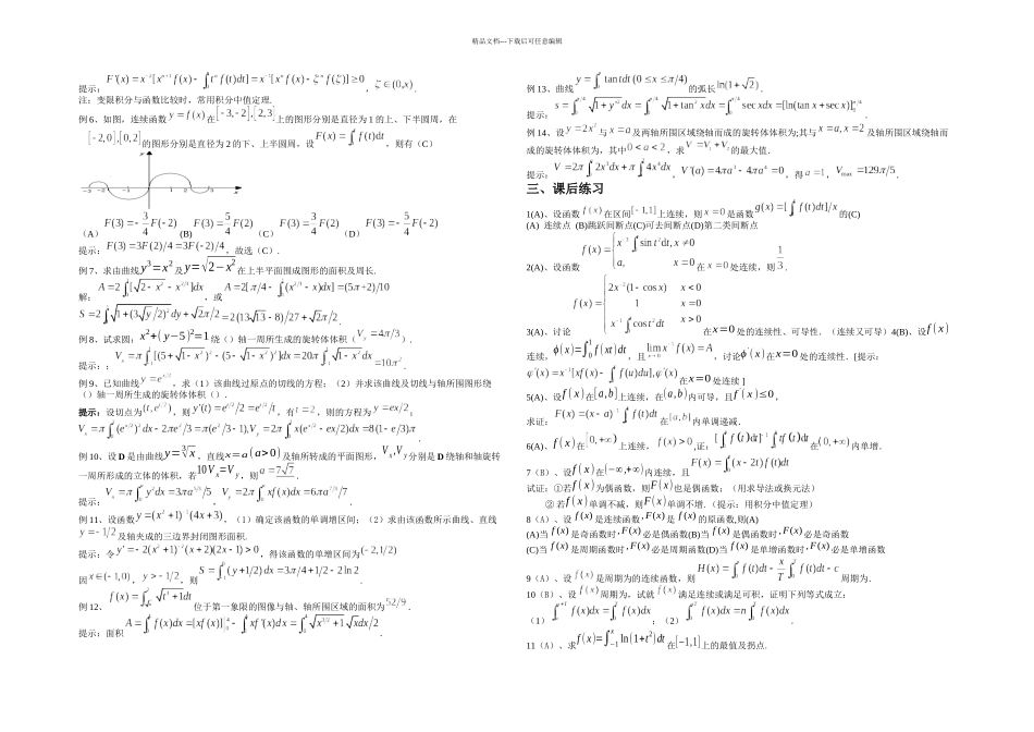 一元微积分学的几何综合应用全程_第2页