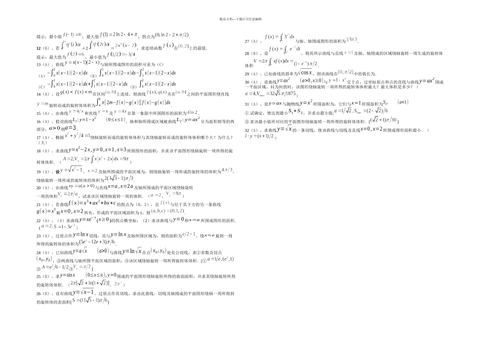 一元微积分学的几何综合应用全程_第3页