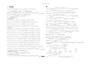 一元微积分学的几何综合应用全程