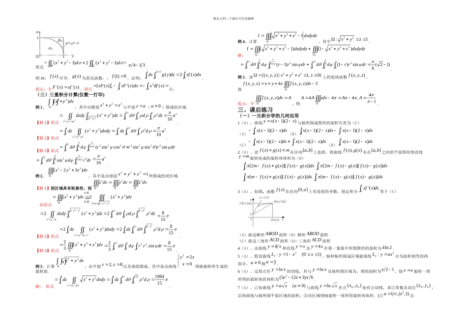 一元积分学的几何应用与重积分计算_第3页