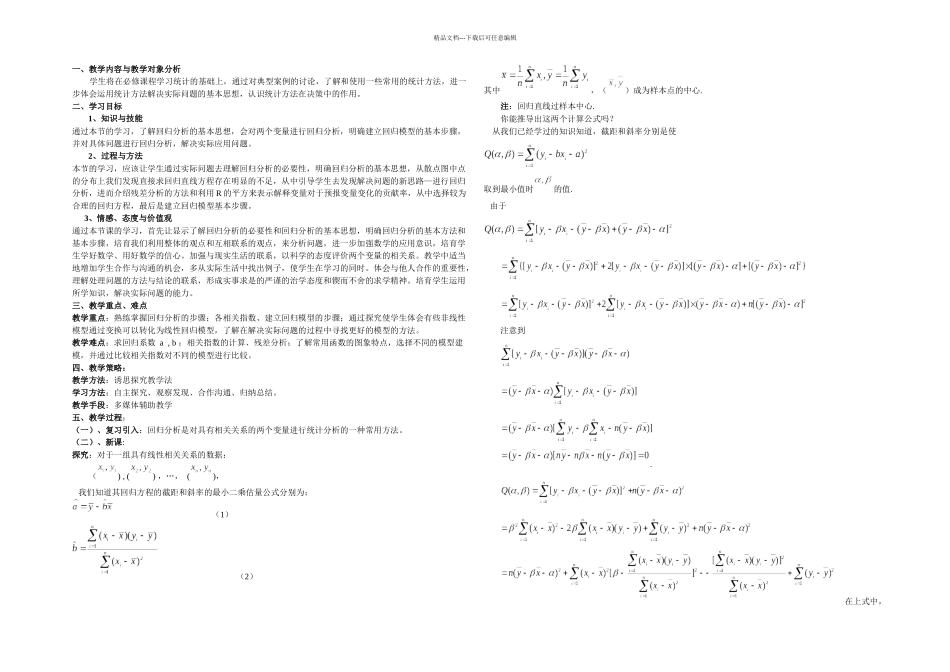 一元线性回归案例_第1页
