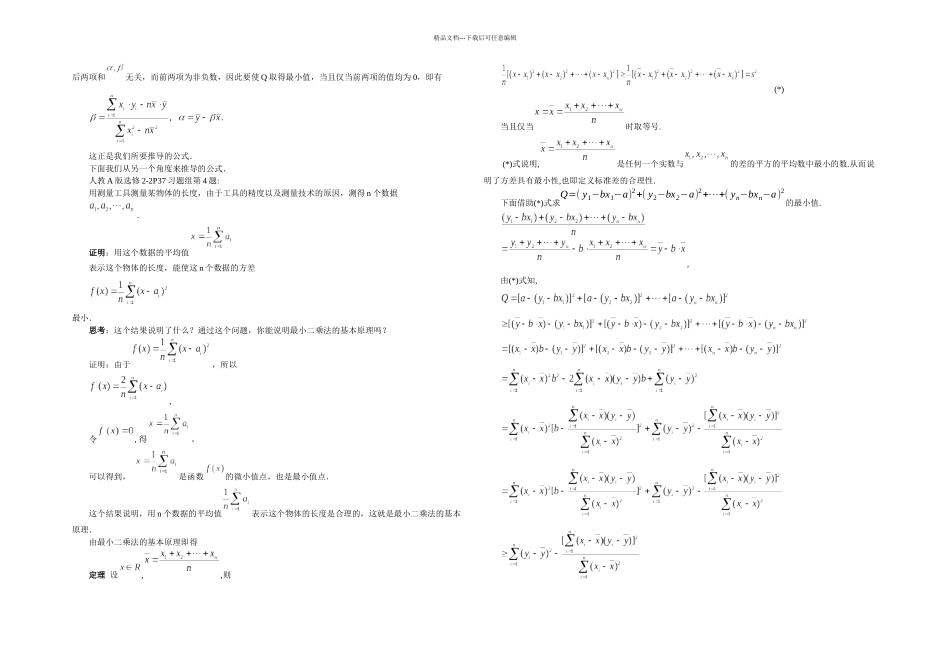 一元线性回归案例_第2页