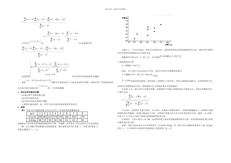 一元线性回归案例_第3页