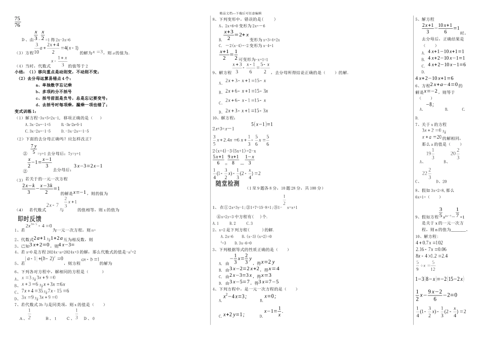 一元一次方程全章知识点详细讲解与练习_第2页