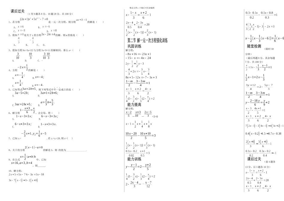 一元一次方程全章知识点详细讲解与练习_第3页