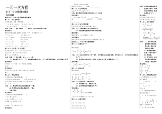 一元一次方程全章知识点详细讲解与练习