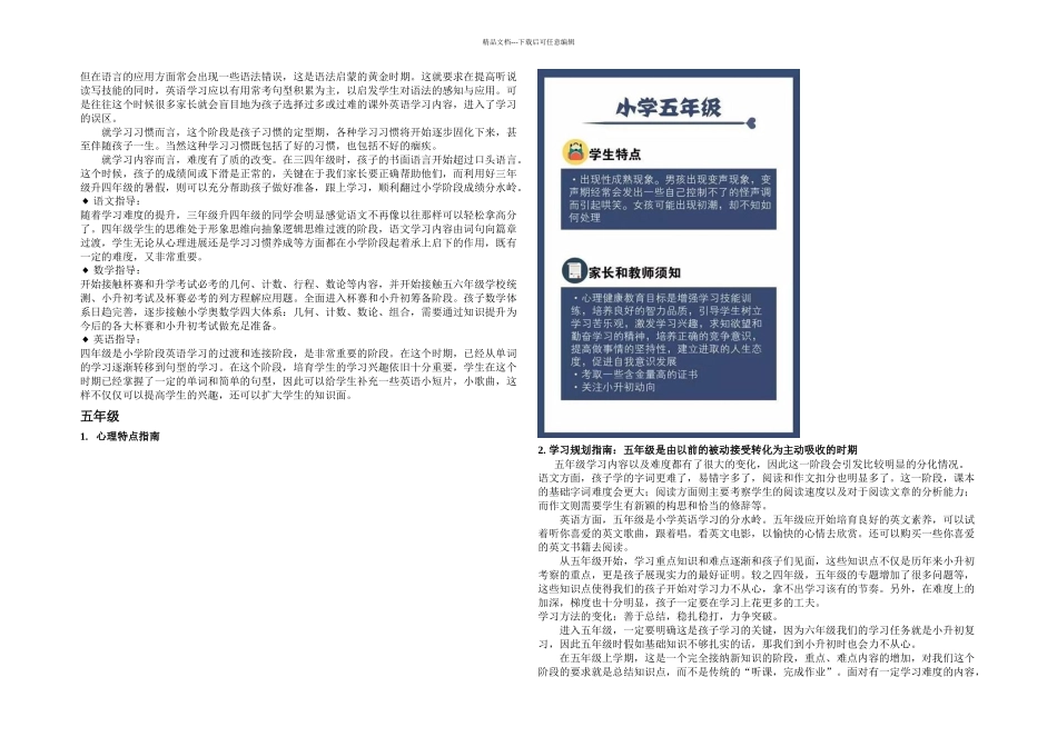 一到六年级学生心理特点和学习规划详细指南_第3页