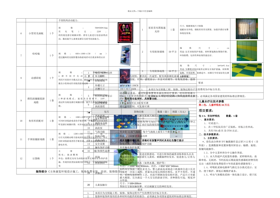 一包水疗机万元儿童感官训练系统万元_第2页