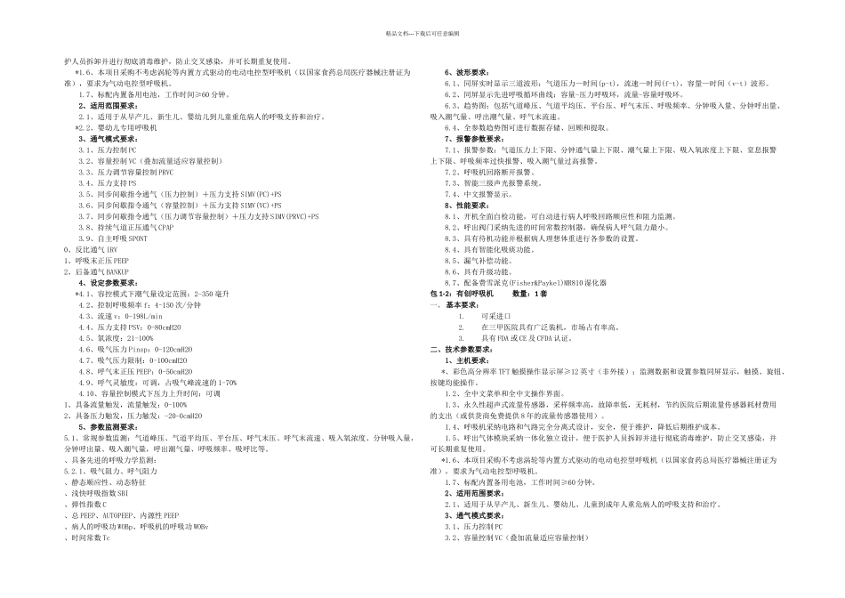 一包水疗机万元儿童感官训练系统万元_第3页