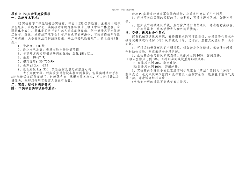 一包P室等建设项目项目P室建设需求一系统技术_第1页