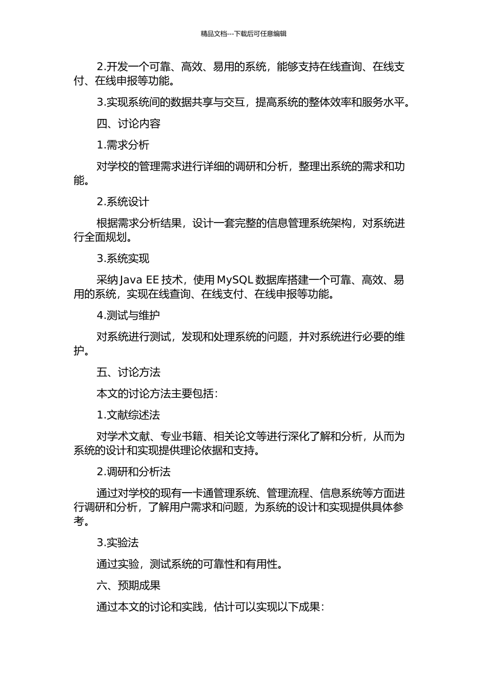 一卡通信息管理系统的设计与实现的开题报告_第2页