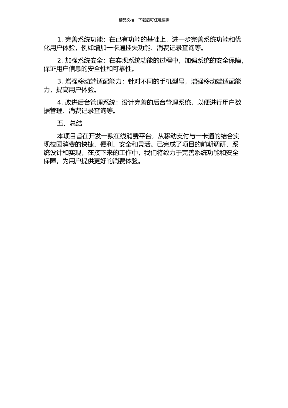 一卡通在线消费平台的设计与实现中期报告_第2页