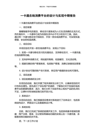 一卡通在线消费平台的设计与实现中期报告