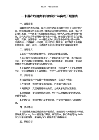 一卡通在线消费平台的设计与实现开题报告