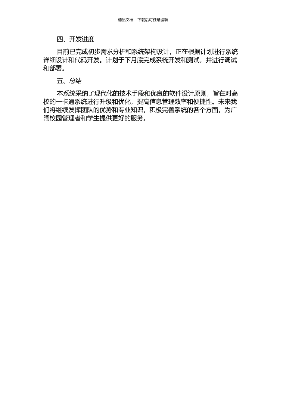 一卡通集成信息管理系统的设计与实现中期报告_第2页