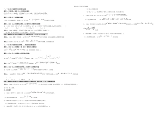 一元二次方程根的判别式及韦达定理常见题型及注意事项