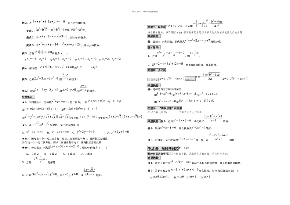 一元二次方程能力拔高题_第2页