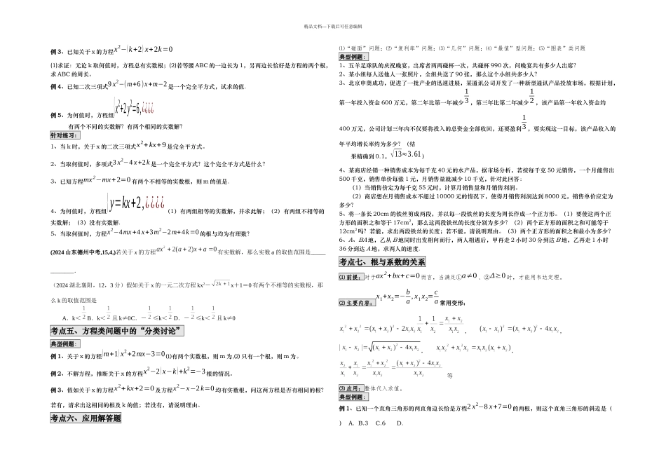 一元二次方程能力拔高题_第3页