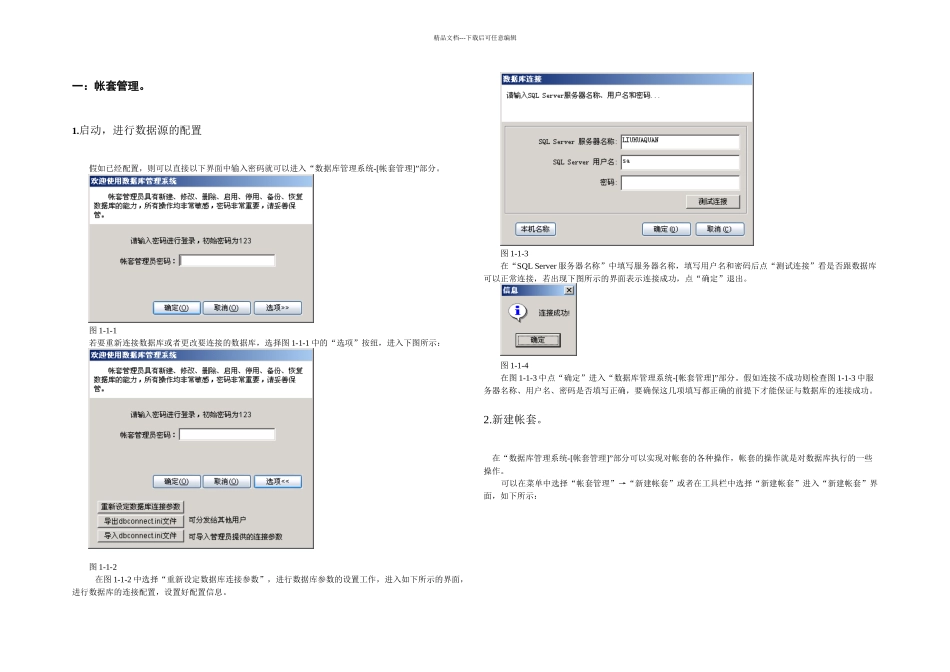 一卡通系统门禁操作手册_第1页