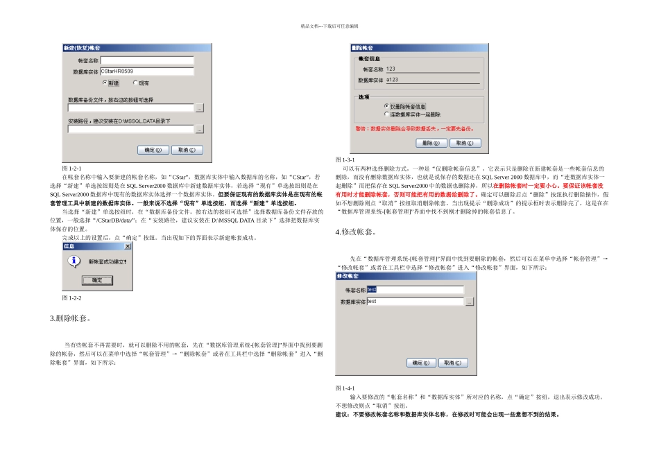 一卡通系统门禁操作手册_第2页