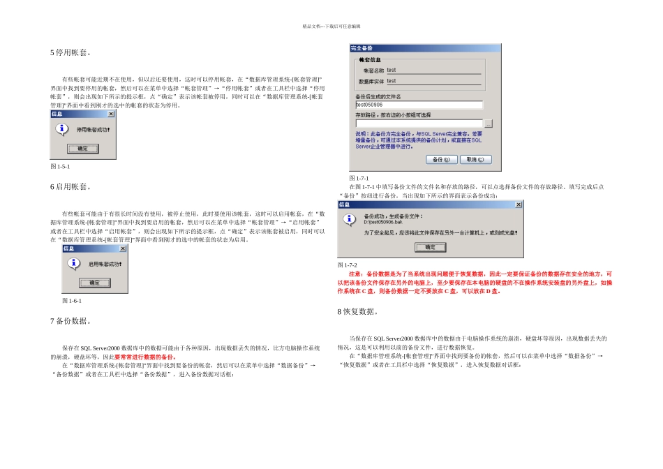 一卡通系统门禁操作手册_第3页