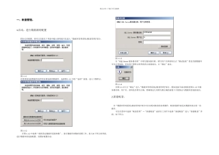 一卡通系统门禁操作手册