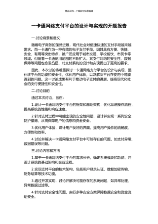 一卡通网络支付平台的设计与实现的开题报告