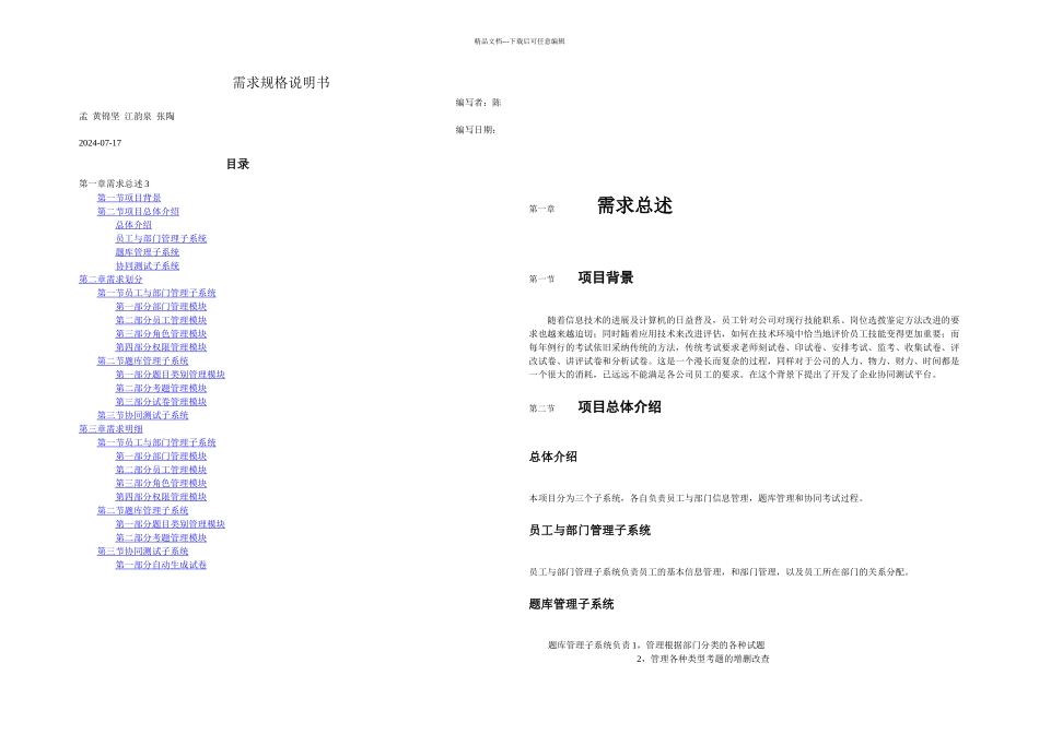 一卷企业协同测试平台需求规格说明书_第1页