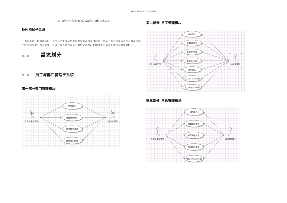 一卷企业协同测试平台需求规格说明书_第2页