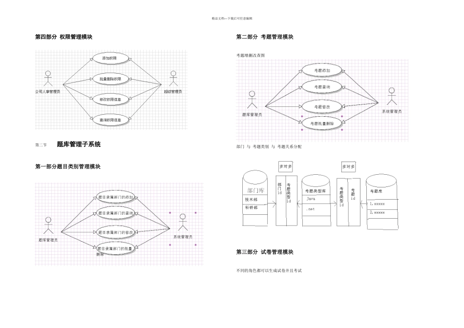 一卷企业协同测试平台需求规格说明书_第3页