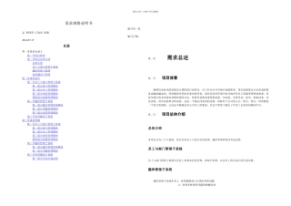 一卷企业协同测试平台需求规格说明书