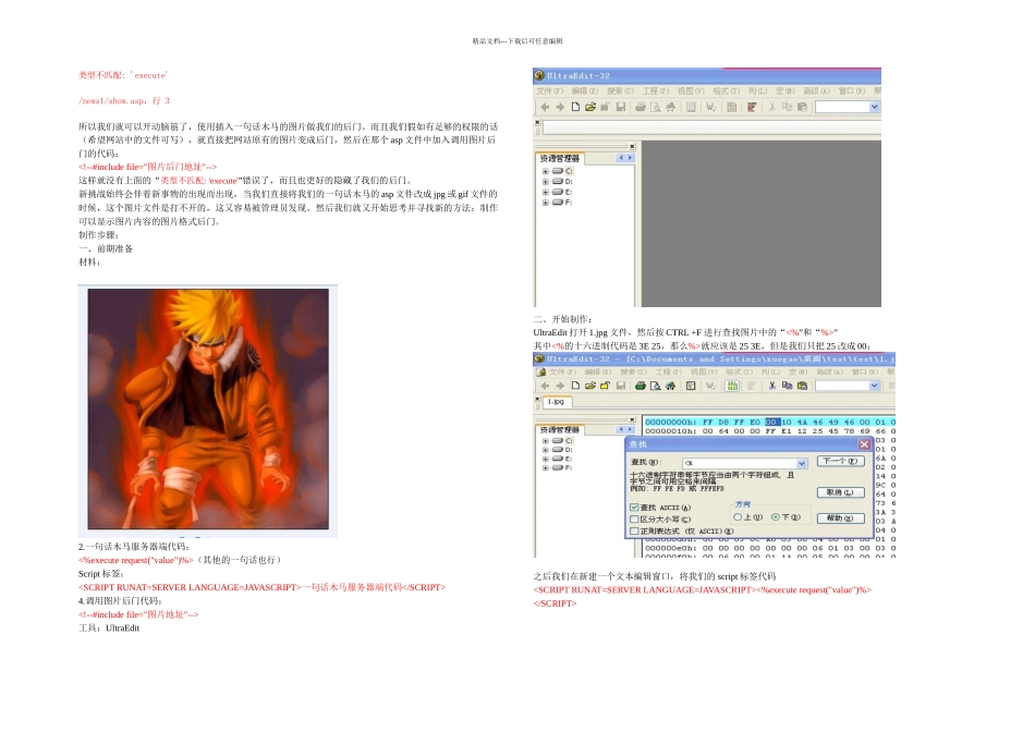 一句话木马图片制作三种方法重点讲义资料_第2页