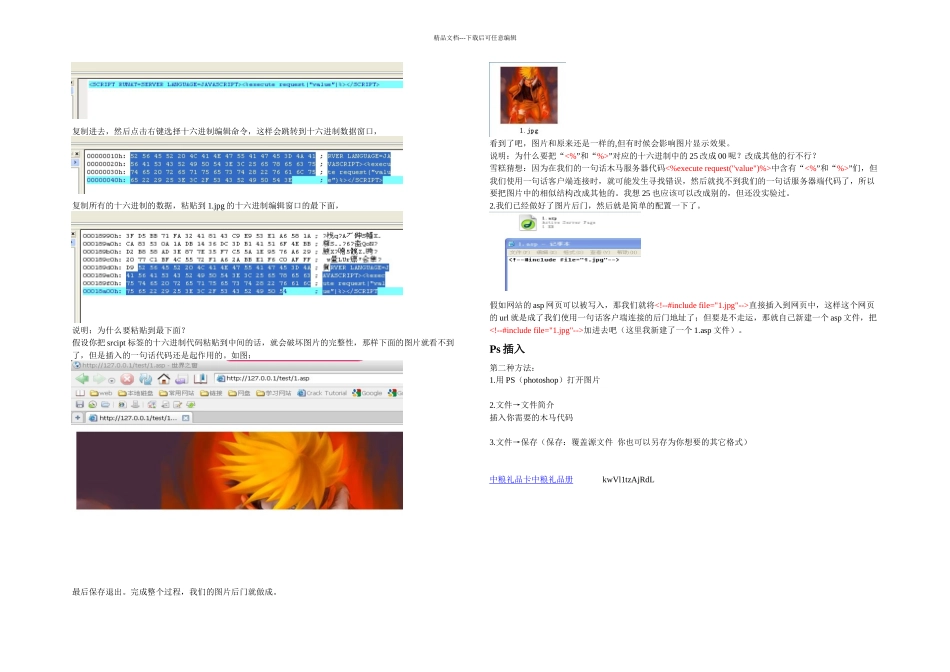 一句话木马图片制作三种方法重点讲义资料_第3页