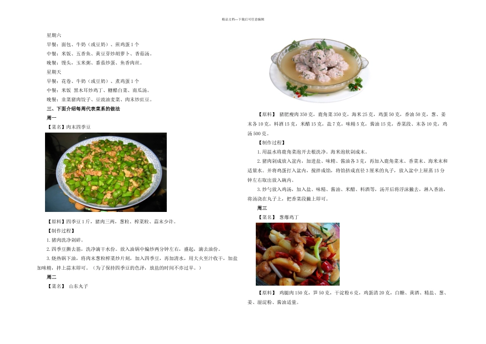 一周家庭营养食谱设计_第2页