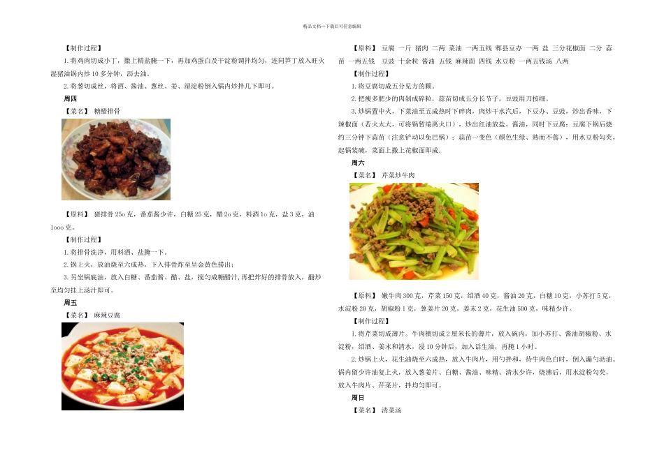 一周家庭营养食谱设计_第3页