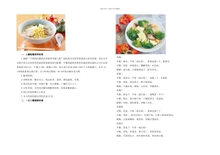 一周家庭营养食谱设计