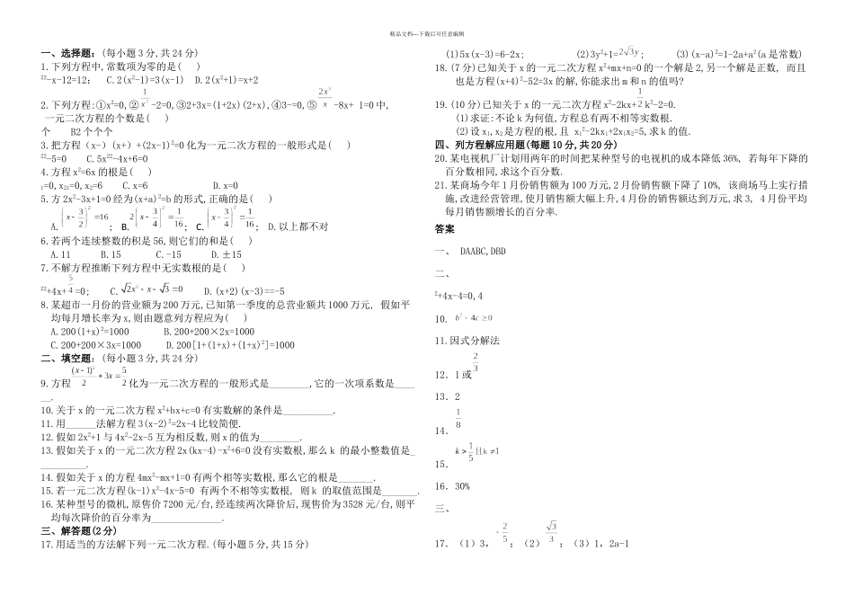 一元二次方程练习题附答案_第1页