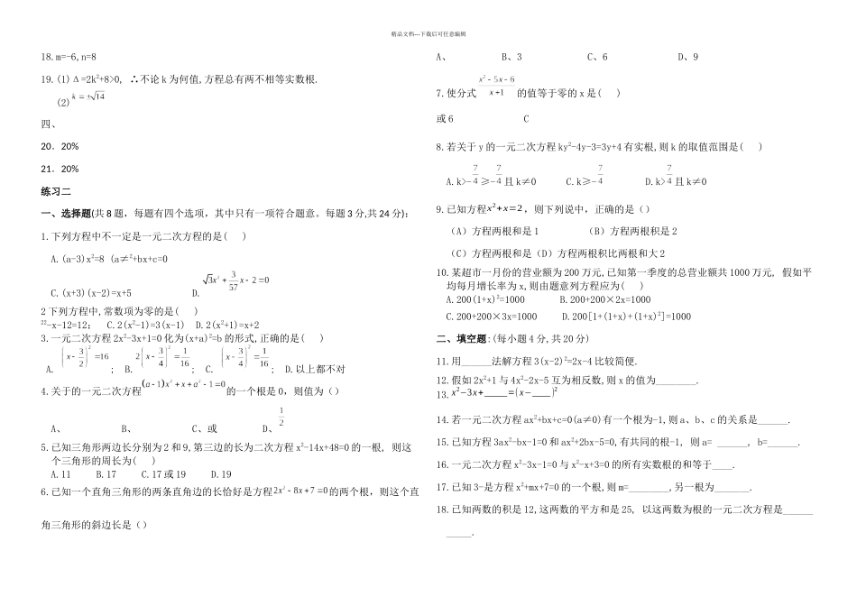 一元二次方程练习题附答案_第2页