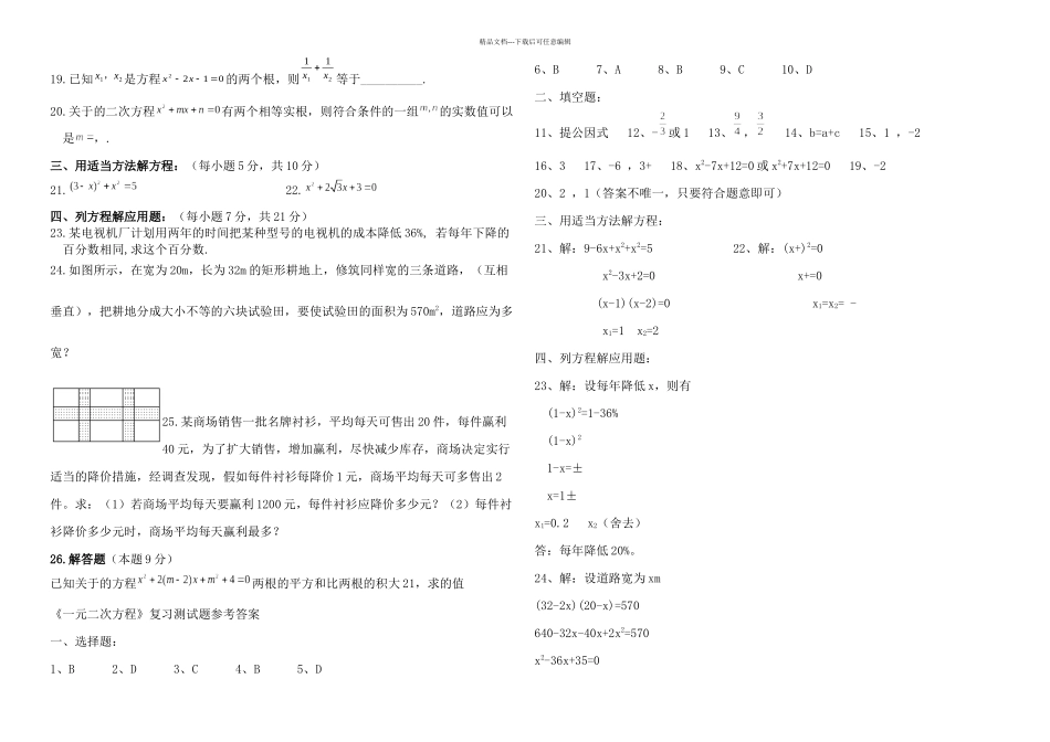 一元二次方程练习题附答案_第3页