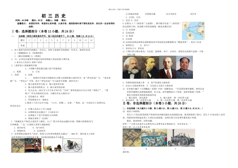 一头野猪后要将猪腿剁下你所使用的工具应该是下图的_第1页