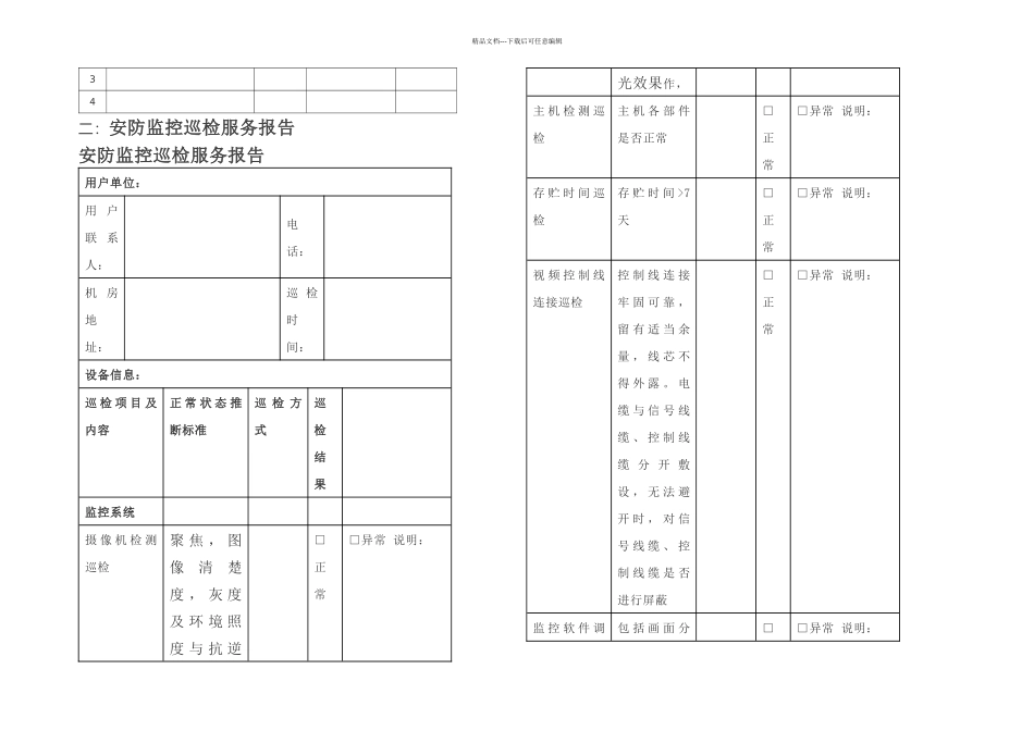 一套完整的弱电数据中心机房季巡检记录表_第2页
